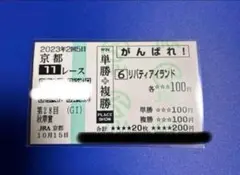 2025年最新】リバティアイランド 馬券の人気アイテム - メルカリ