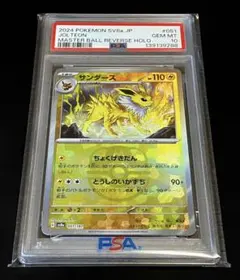 【オリパワン当選品✨】PSA10 サンダース マスターボールミラー 完全未開封✨