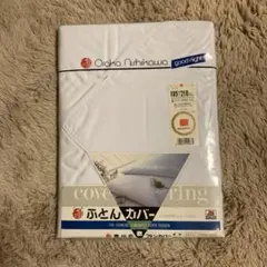 西川 敷き布団カバー 105x210cmのサムネイル