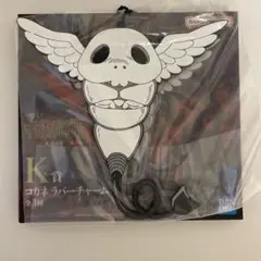 呪術廻戦　一番くじ　死滅回游　K賞　コガネ ラバーチャーム　伏黒恵