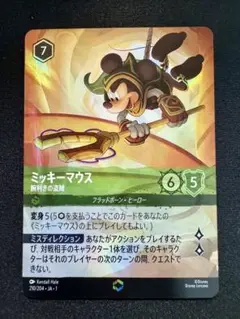 ★最安値　ロルカナ ミッキーマウス きまぐれな魔法使い エンチャンテッド　2枚 ディズニーロルカナ ミッキーマウス エンチャンテッド