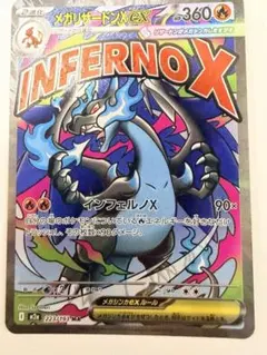 メガリザードンXex MA MEGA ハイクラスパック MEGAドリームex …
