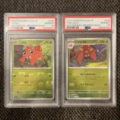 PSA10:連番】ピッピ＆ピクシー マスターボールミラー連番セット - メルカリ