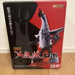 2026年最新】超合金 太陽の塔のロボの人気アイテム - メルカリ