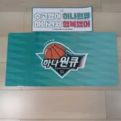 韓国女子バスケ ハナワンキュー 応援用折りたたみボードのサムネイル