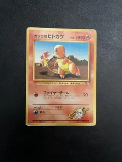 【PSA10】ポケモンカード　旧裏　カツラのヒトカゲ　ポケモンジム第3弾 カツラのヒトカゲ ポケモンジム第3弾 グレンタウンジム カツラ - メルカリ