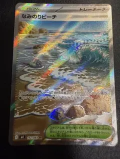 2026年最新】なみのりビーチSRの人気アイテム - メルカリ
