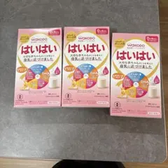 WAKODO はいはい 粉ミルク 3箱セット