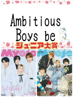 Myojo 4月号 Ambitious Boys be 切り抜き