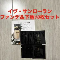 2025年最新】イヴ・サンローラン ファンデーション サンプルの