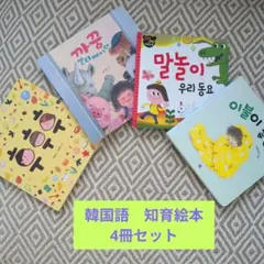 2026年最新】韓国語童話絵本の人気アイテム - メルカリ