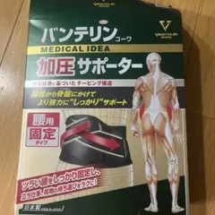バンテリン 加圧サポーター Mサイズ