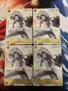 ゲダツ プロモ パラレル 4枚