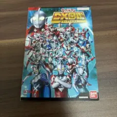 ウルトラマン　図鑑