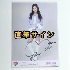 ＝LOVE イコラブ　生写真　CAMEO 歌唱衣装②　直筆サイン　諸橋沙夏　ヒキ