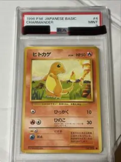 PSA8】ポケモンカード 旧裏面 ヒトカゲ 初版 マークなし No.004 - メルカリ