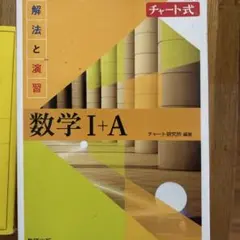 チャート式 数学 I + A & II + B + C セット
