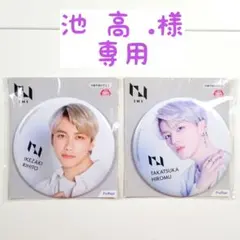 ♡池 髙 .様専用♡【新品未開封】INI　BIG缶バッジ　池﨑理人　髙塚大夢