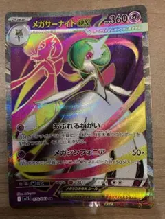 ポケモンカード　メガサーナイトexsr　ふしぎなアメsr ヌイコグマAR×2
