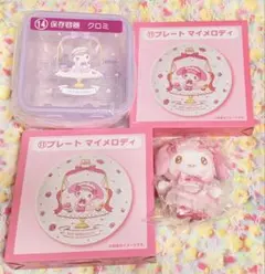 マイメロディ　クロミ　くじ　4点セット