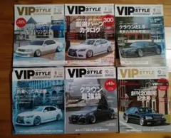 VIPSTYLE 2020 6冊セット