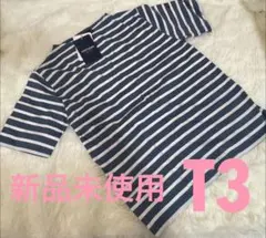 セントジェームス　ピリアック 半袖 Tシャツ T3 未使用 新品タグ付き