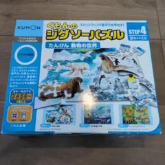 くもん出版 ジグソーパズル STEP 4