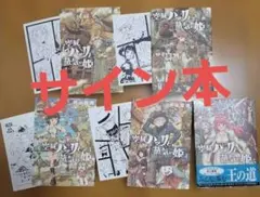 空賊ハックと蒸気の姫 1〜5巻 直筆イラスト入りサイン本 特典ペーパー