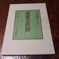 重要文化財　毎日新聞社刊 5冊セット 重要文化財 毎日新聞社刊 5冊セット Yahoo!オークション -「重要
