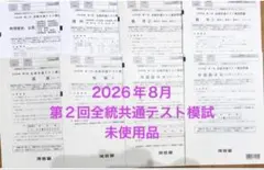 2026年第2回全統共通テスト模試 河合塾 過去問⭐︎ - メルカリ