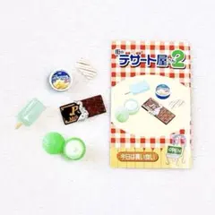 リーメント 街のデザート屋さん2 今日は買い食い アイス ミニチュア レトロ