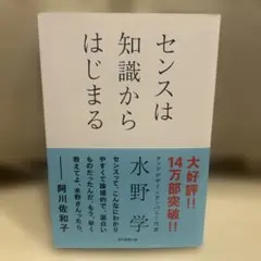 センスは知識からはじまる