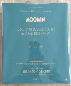 リンネル7月号付録 MOOMIN スクエア型おでかけ保冷バッグのサムネイル