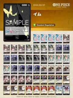 フラシ優勝構築　ワンピースカード　黒イム　デッキ　パーツ追加可能