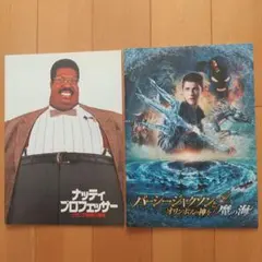 『ナッティ・プロフェッサー』『パーシー・ジャクソンとオリンポスの神々』映画パンフ
