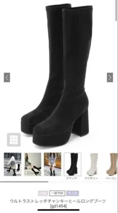 GRL ウルトラストレッチチャンキーヒールロングブーツ gd1494