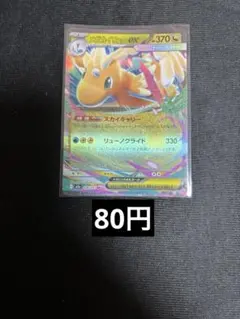 メガカイリューex rr 在庫 3のサムネイル