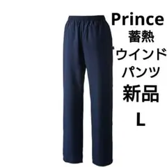 新品【プリンス】蓄熱ウィンドパンツL￥13750/フィラ　ヨネックス　ローチェ
