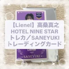 高桑真之 トレカ ぬいぐるみ 2025年最新】高桑真之の人気アイテム - メルカリ