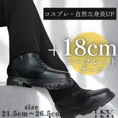 HSK Tokyo 18cmシークレットブーツ