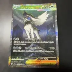 ア*カ様 メガアブソルex SAR MEGA 拡張パック メガブレイブ キラ 0