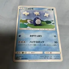 ニョロモ