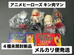 アニメヒーローズ キン肉マン 悪魔超人編+海外遠征編 4種セット 内袋未開封新品