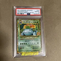 PSA10】フシギバナ プロモカードパック 25th ANNIVERSARY - メルカリ