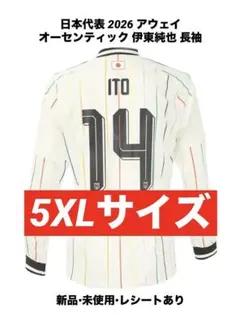 確実正規品】レシート付き 日本代表2026アウェイオーセンティック 伊東