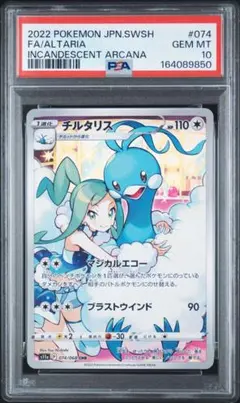 2026年最新】チルタリス chr psa10の人気アイテム - メルカリ