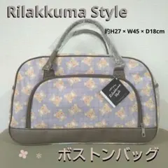 リラックマ ボストンバッグ