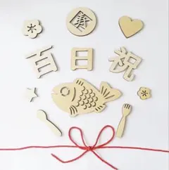 100日祝い お食い初め 木製 レターバナー 飾り 赤ちゃん