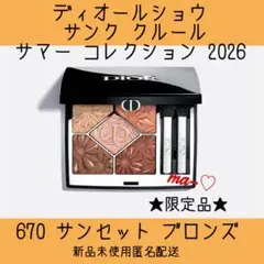 2026年最新】DIORサマーコレクションの人気アイテム - メルカリ