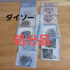 コラージュ素材　シールステッカー　まとめ売り　10こセット